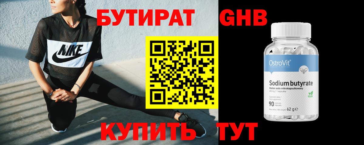 Павлово  БУТИРАТ жидкий экстази  Бутират  Вход с VPN 
