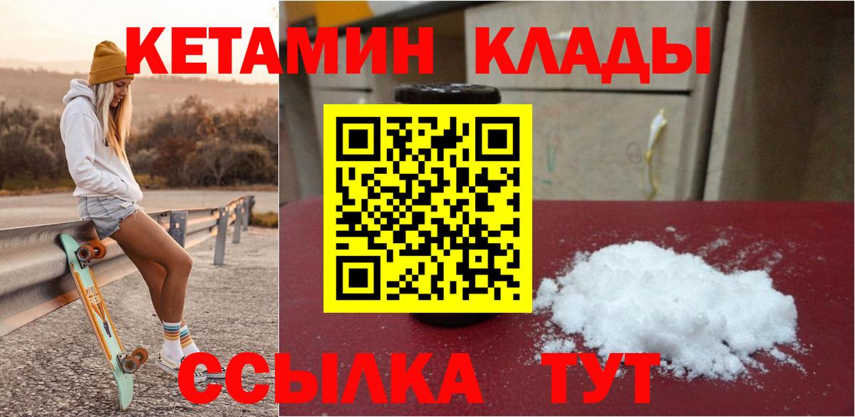 Павлово  КЕТАМИН ketamine  Вход с VPN 