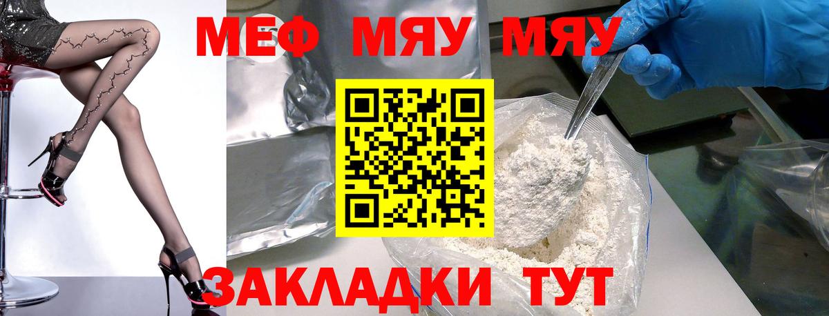 Меф мяу мяу кристаллы Павлово