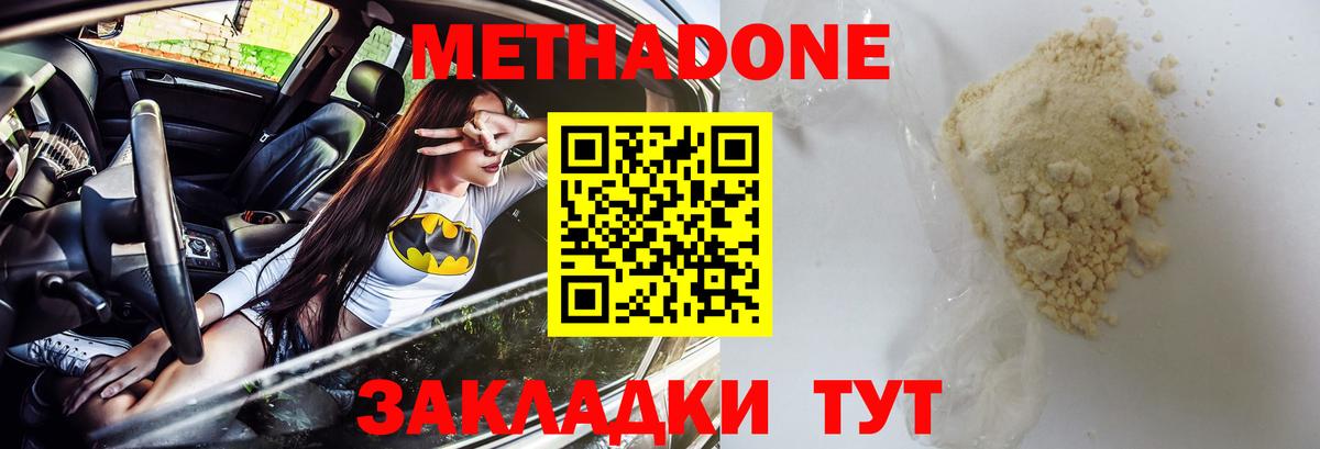 МЕТАДОН кристалл Павлово