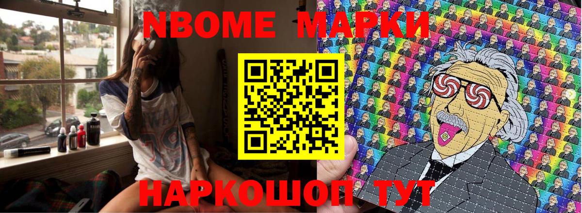 Марки N-bome 1,5мг Павлово